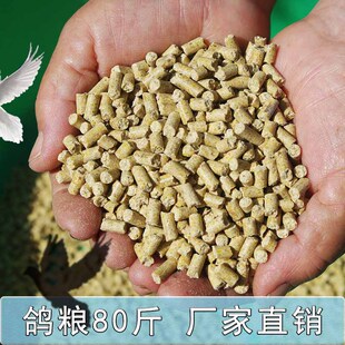 鸽粮80斤 鸽子饲料 广场鸽粮肉鸽种鸽赛鸽观赏鸽粮 颗粒鸽粮 华辛