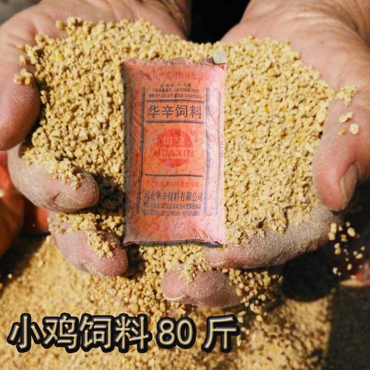 小鸡饲料雏鸡幼鸡鹌鹑小鸭小鹅鹦鹉八哥钓鱼打窝80斤装 河北华辛