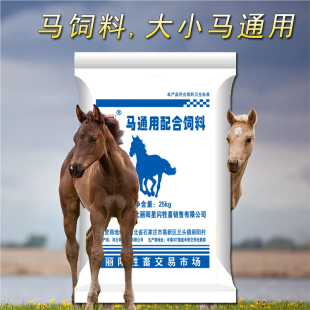 小马粮马驹饲料马通用饲料拉架子马驹粮运动马育肥马饲料厂家直发