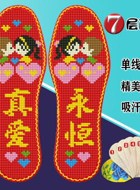 云朵七层纯棉布十字绣鞋垫花边款