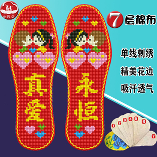 新款云朵结婚喜庆礼物真爱永恒花边款七层纯棉布十字绣鞋垫自己绣