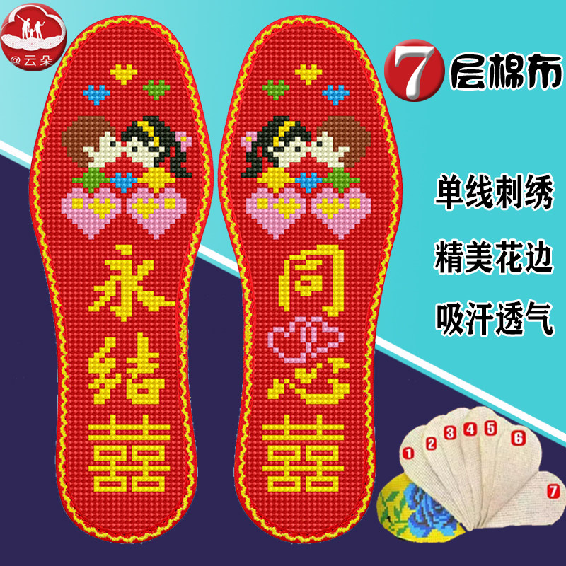 云朵结婚喜庆礼物双喜永结同心花边款七层纯棉布十字绣鞋垫自己绣