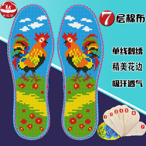 云朵七层纯棉布十字绣鞋垫花边款
