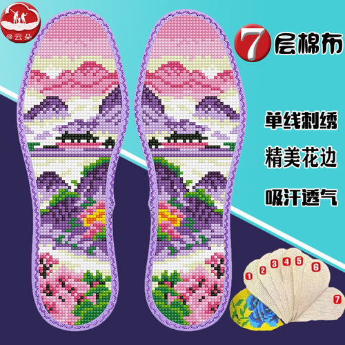 七层纯棉布十字绣鞋垫云朵花边款