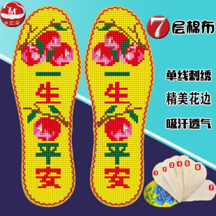 云朵新款一生平安七层纯棉布花边十字绣鞋垫自己绣半成品福寿仙桃