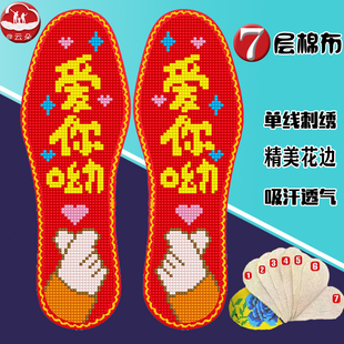 新款云朵爱你哟结婚喜庆款七层纯棉布花边十字绣鞋垫自己绣半成品