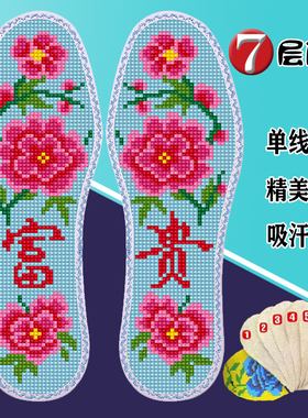 云朵七层纯棉布十字绣鞋垫花边款