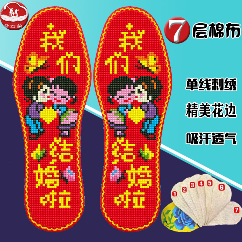 云朵结婚喜庆礼物我们结婚啦花边款七层纯棉布十字绣鞋垫自己绣