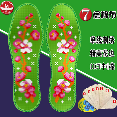 七层纯棉布十字绣鞋垫梅开五福