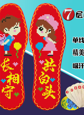 云朵七层纯棉布十字绣鞋垫花边款