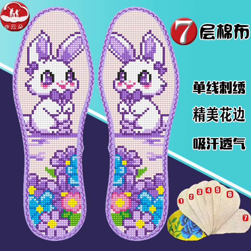 新款可爱兔子卡通图案七层纯棉布花边十字绣鞋垫半成品自己绣印花,服饰配件/皮带/帽子/围巾,鞋垫,淘宝优惠券,粉丝福利购,淘宝优惠卷