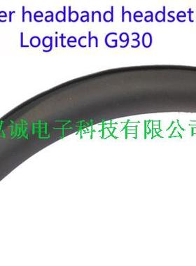 包邮罗技G930精品替换头带垫 无损音质耳机套 耳垫logitech皮头带