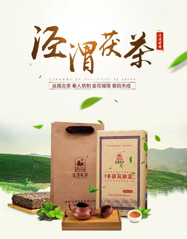 西北特产泾渭茯茶1千克手筑茯砖纯西安干仓储存