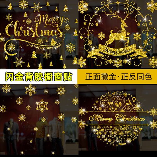 圣诞节装饰品闪金背胶贴纸场景布置圣诞窗户门贴玻璃贴画橱窗贴纸