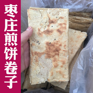 煎饼卷 枣庄煎饼卷子纯手工干脆山东特产杂粮高粱芝麻老味道儿时