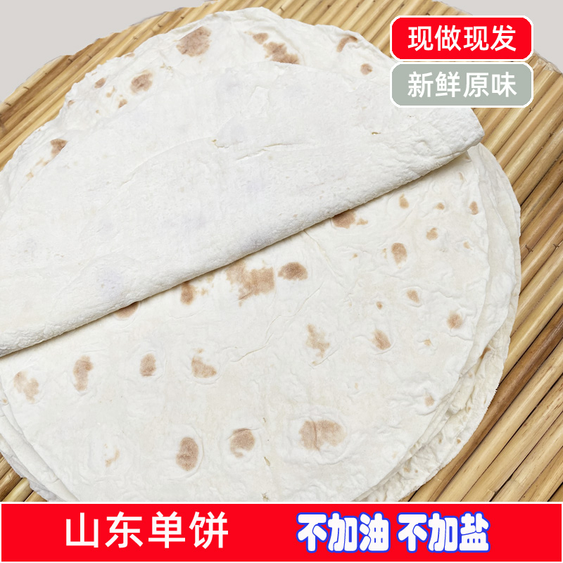 烙馍枣庄卷饼单饼山东特产