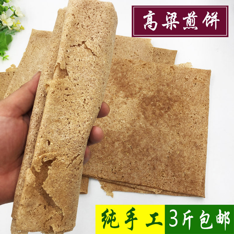 高粱煎饼5斤装纯手工山东枣庄特产现做真粗杂粮石磨速食圆形煎饼