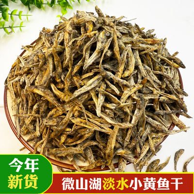 微山湖小黄鱼干货山东农家特产