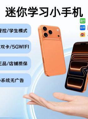 新款正品i17pro橙色迷你手机学生戒网瘾管控全网通拍照小屏备用机