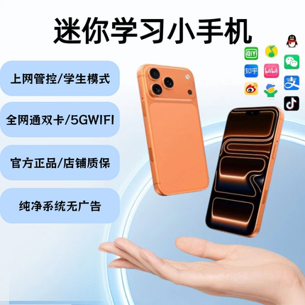 新款正品i17pro学生迷你手机戒网专用可管控全网通拍照小屏备用机