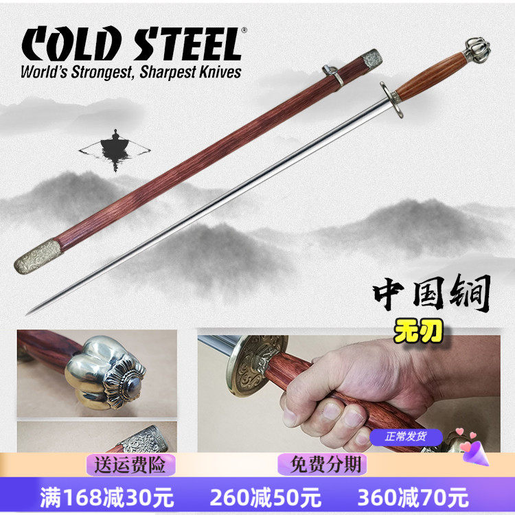 美国冷钢ColdSteel中国锏/钢鞭单锏破甲传统兵器实心收藏工艺礼品_虎窝淘