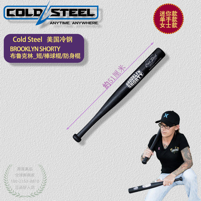 美国冷钢ColdSteel迷你塑钢棒球棍防身自卫保安短棍一体实心92BST