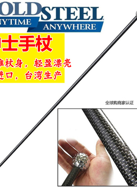 新到/美国冷钢ColdSteel 91ws碳纤维绅士手杖轻便拐杖登山杖纤细