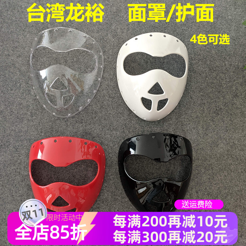 台湾龙裕/护脸面罩/防击护面/武术练习保护面具/塑胶塑料护具头罩