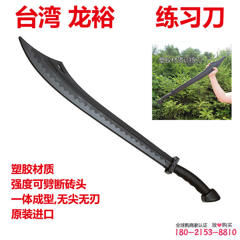 台湾龙裕风之刀练习刀塑钢大刀表演道具玩具武术训练防身木刀木剑