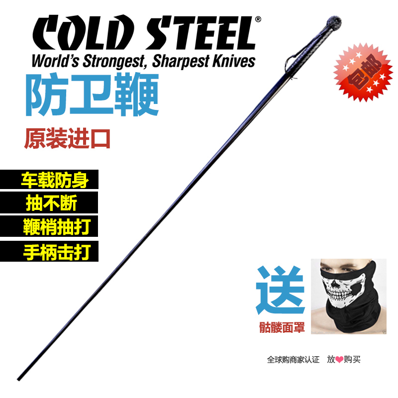 美国冷钢ColdSteel防身鞭子/塑钢鞭/南非鞭/车载防卫鞭训练95SMB