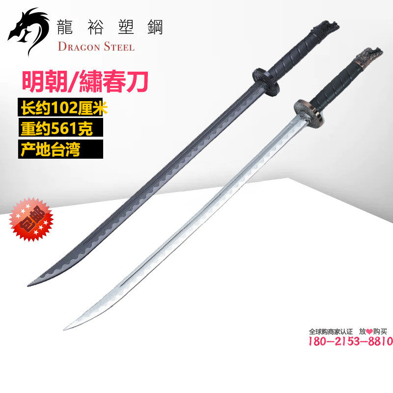 台湾龙裕塑钢黑绣春刀锦衣卫道具刀佩表演刀武术练习训练影视玩具