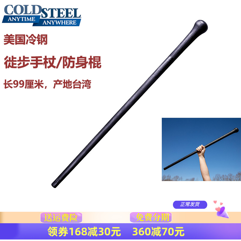 美国冷钢Cold steel徒步手杖91WALK塑钢户外防身拐杖短棍车载武器