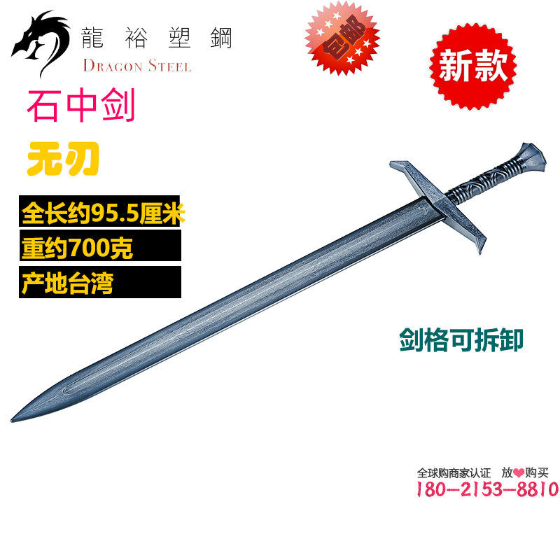 台湾龙裕塑钢石中剑欧式剑英国单手西洋短剑格斗防身训练表演无刃