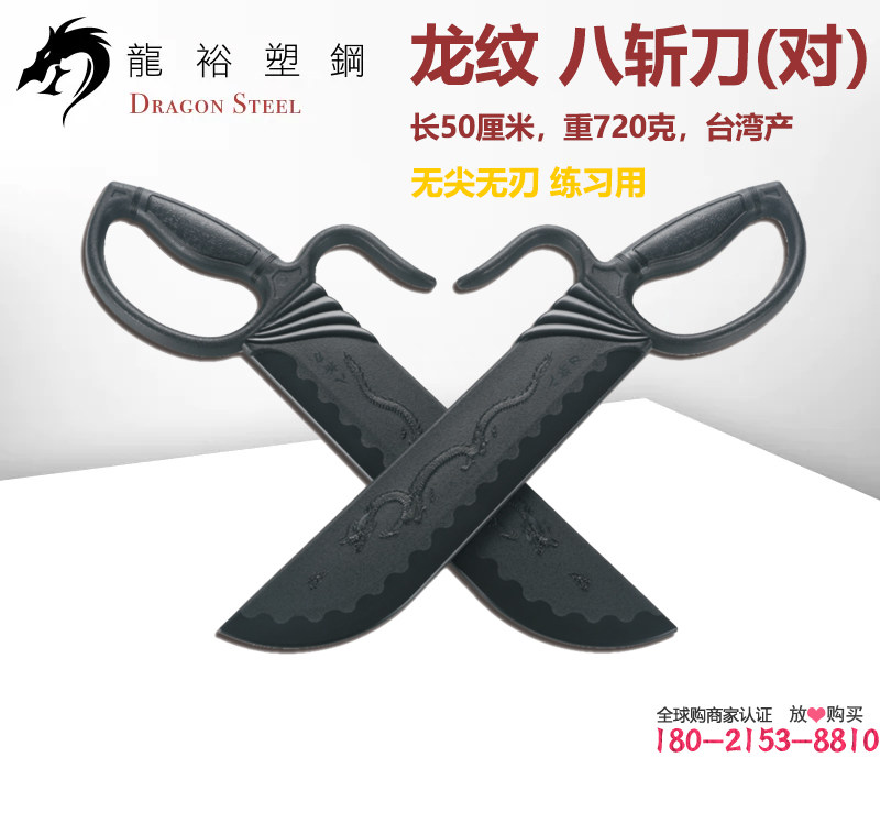 武术双刀叶问八斩刀道具表演龙裕