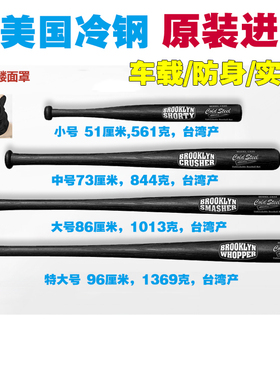 美国冷钢Coldsteel塑钢棒球棍棒/车载家用出行防身防卫武器92BSS