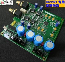 Ak4497 fever level digital turntable decoder / special type / support dsd256 / remote control volume