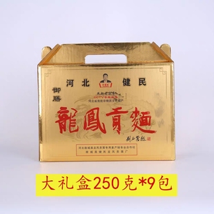 河北省级非遗故城龙凤贡面健民传统手工空心面细款250克*9包特产