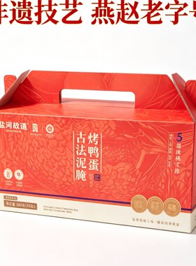 衡水湖烤鸭蛋燕赵老字号