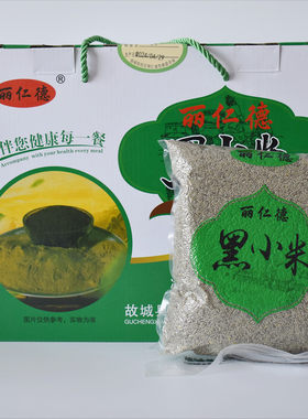 河北故城丽仁德黑小米营养丰富