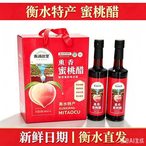 衡湖故里蜜桃醋河北老字号