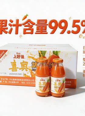 饶阳喜奥高浓度胡萝卜汁