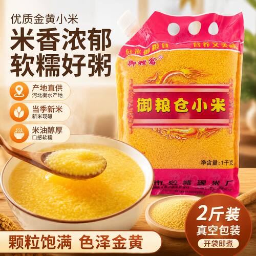 2026年新米河北深州御粮仓小米