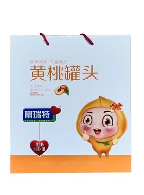 深州黄桃罐头罐装富瑞特糖水黄桃即食312克*9罐礼盒装衡水特产