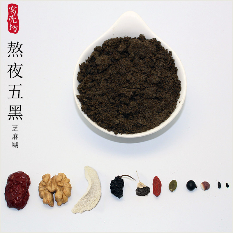 五黑粉黑芝麻糊核桃桑葚黑豆黑米现磨米糊冲泡即食熟营养冲饮早餐