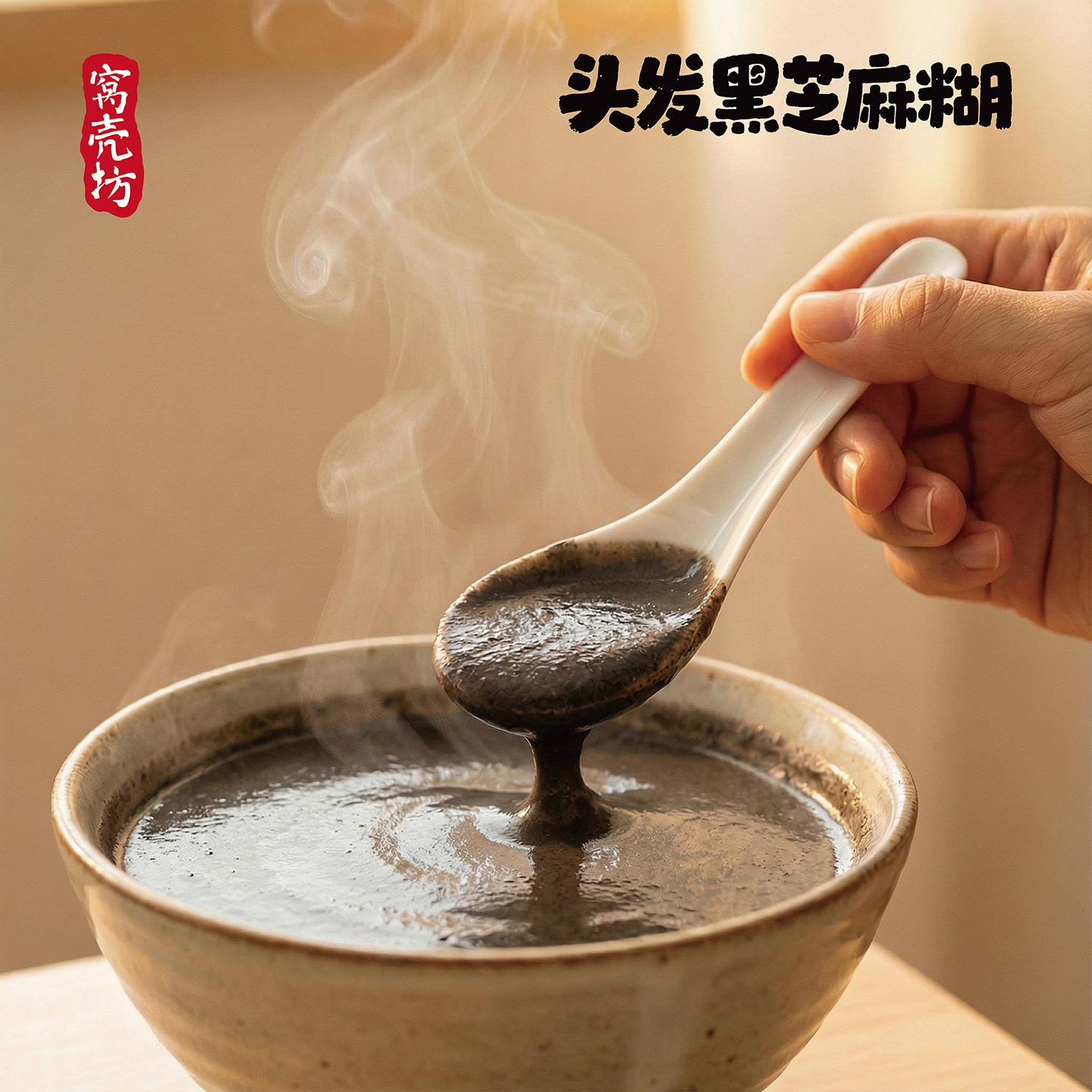 头发五黑芝麻糊核桃桑葚黑豆黑米粉三黑现磨营养早餐冲泡速食代餐