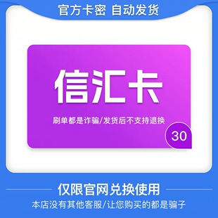 骏网信汇卡30元卡密 骏卡信汇卡30元 自动发卡-发出后无法退换