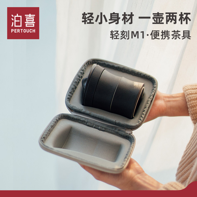 泊喜小巨蛋轻刻M1便携式旅行茶具套装快客杯一壶两杯户外男友礼物