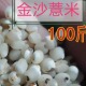 明清贡品金沙薏米仁药用新货农家自产100斤五谷杂粮薏仁米