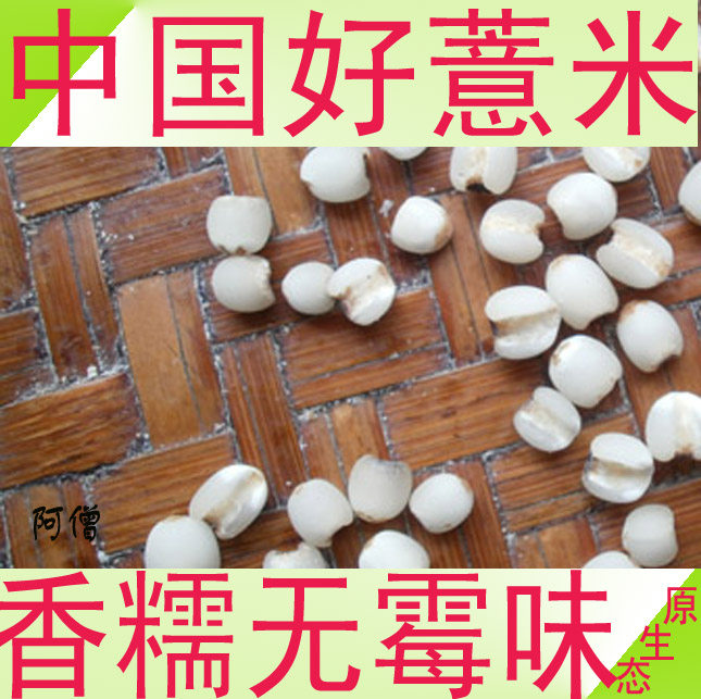 仙游龙华金沙小薏米祛湿新碾无霉薏米