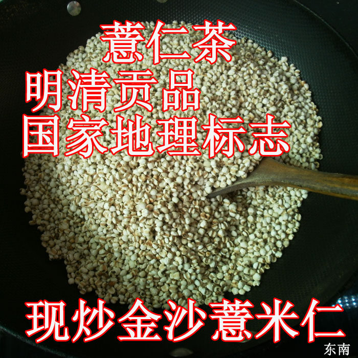 熟炒薏米茶新米小粒薏仁薏米仁